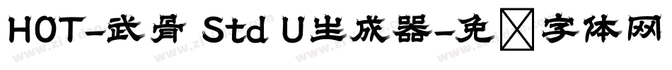 HOT-武骨 Std U生成器字体转换